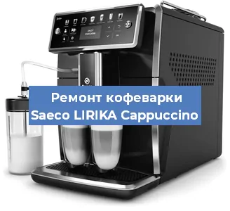 Замена дренажного клапана на кофемашине Saeco LIRIKA Cappuccino в Москве